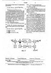 Способ передачи стереосигнала и устройство для его осуществления (патент 1744789)