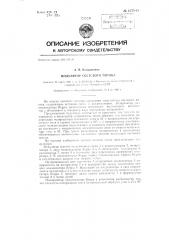 Модулятор светового потока (патент 127840)
