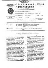 Способ бескольцевого прядения и устройство для его осуществления (патент 707529)
