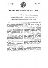 Устройство для заправки моторных повозок густым маслом (патент 44137)