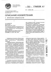 Соединение тонкостенных строительных элементов (патент 1760038)