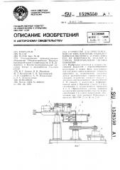 Устройство для приготовления состава покрытий, например, цинкосиликатного, и нанесения его на поверхность деталей и способ приготовления состава покрытия (патент 1528550)