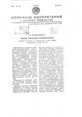Способ получения сульфаниламида (патент 65171)