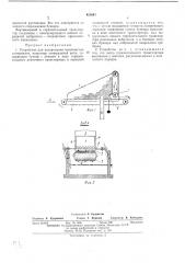 Устройство для дозирования волокнистыхматериалов (патент 421641)