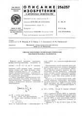 Способ получения элементоорганических фосфонитрильных полимеров (патент 256257)