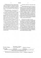 Устройство для защиты основания гидротехнического сооружения от разрушения (патент 1668536)
