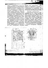 Электрический выключатель (патент 45344)