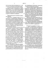 Датчик перемещения (патент 1827717)