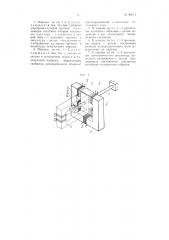 Машина резонансного типа для испытания образцов на усталость при простом и сложном напряженном состоянии (патент 98011)
