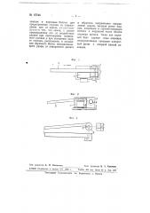 Стрелочная закладка (патент 67245)