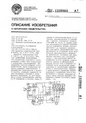 Асинхронный электропривод (патент 1339864)