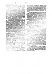 Устройство для получения армированных отливок (патент 1687367)