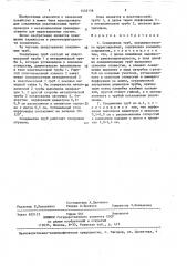 Соединение труб (патент 1442136)