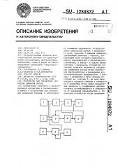 Устройство для управления скоростью движения поезда (патент 1284872)