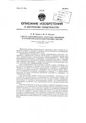 Способ электрического каротажа скважин и устройство для осуществления способа (патент 90318)