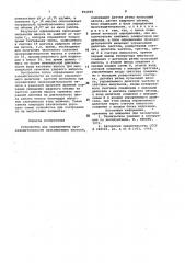 Устройство для определения производительности пульсирующих насосов (патент 992065)