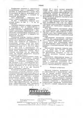Дорожное покрытие (патент 1458462)