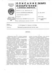 Патент ссср  263693 (патент 263693)