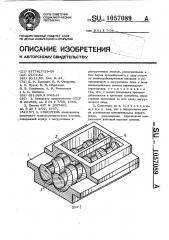 Смеситель (патент 1057089)