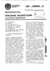 Многотактное микропрограммное устройство управления (патент 1094033)