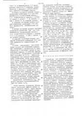 Устройство для адаптивного кодирования сигналов цифровой магнитной записи (патент 1307478)