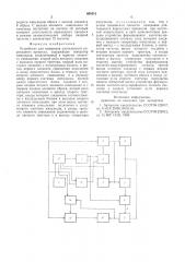 Устройство для измерения длительности переходного процесса (патент 600511)