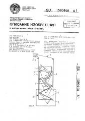 Устройство для укладки плодов в тару (патент 1590408)