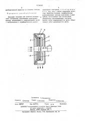 Дисковая мельница (патент 478085)