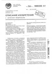 Способ определения нитроглицерина (патент 1800330)