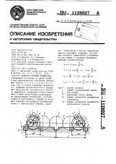 Цевочно-реечный движитель (патент 1128027)