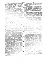 Распределитель шихты (патент 985047)