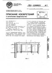 Заанкеренный больверк (патент 1240821)