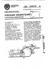 Установка для термического разрушения скальных включений в рыхлых и связных породах (патент 1089256)