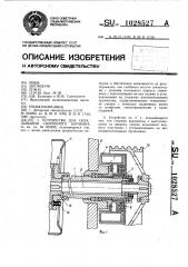 Устройство для складывания сборочного барабана (патент 1028527)