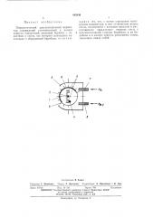 Пневматический двухпозиционнный индикатор (патент 445830)