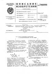 Способ получения производных 3,4-дигидрохиназолина или их солей (патент 786894)
