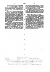 Способ эндоваскулярного тромбирования артериальных аневризм головного мозга (патент 1768177)