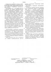 Устройство для поверки преобразователей расхода (патент 1186954)