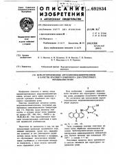 Меркаптопроизводные антрахинониламинотриазинов в качестве красящего компонента для структурного окрашивания резин (патент 692834)