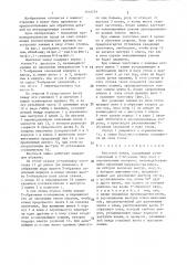 Винтовой зажим (патент 1444124)