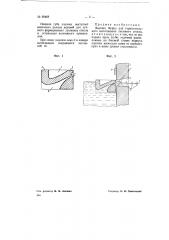 Лодочка фурко для горизонтального вытягивания листового стекла (патент 68468)