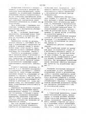 Герметичный выключатель (патент 1451784)