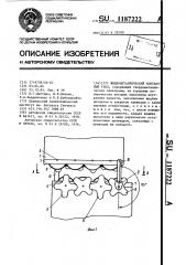 Жидкометаллический контактный узел (патент 1187222)