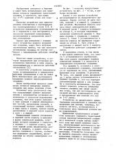 Устройство для измерения азимута скважины (патент 1143835)