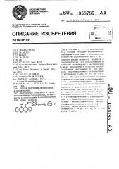 Способ получения производных 4-оксикумарина (патент 1358785)