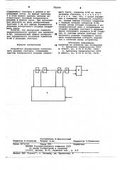 Устройство формирования контрольного разряда счетчика (патент 783995)
