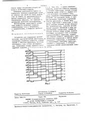 Устройство для управления двухобмоточным электромагнитным двигателем (патент 1427543)