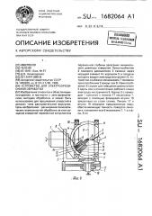 Устройство для электроэрозионной обработки (патент 1682064)