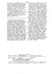 Устройство для автоматического управления движением подъемника (патент 1355580)