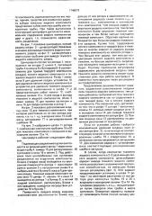 Осадительная центрифуга для разделения многокомпонентной жидкой смеси (патент 1748879)
